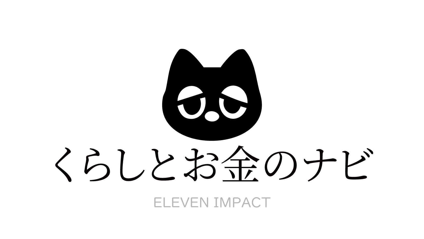 くらしとお金のナビ